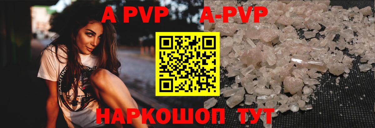 A-PVP Crystall  APVP СК  что такое   А ПВП СК  Асино  Вход с VPN  Альфа ПВП 