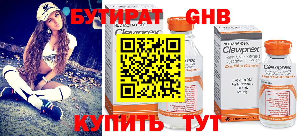 БУТИРАТ жидкий экстази Асино