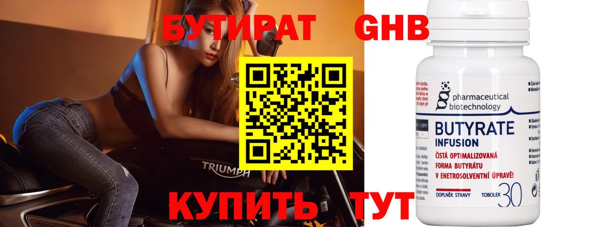 Бутират  БУТИРАТ BDO 33%  Вход с VPN  Асино 