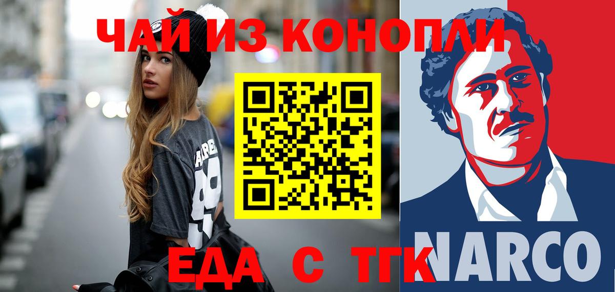 Еда ТГК конопля  Вход с VPN  Асино 