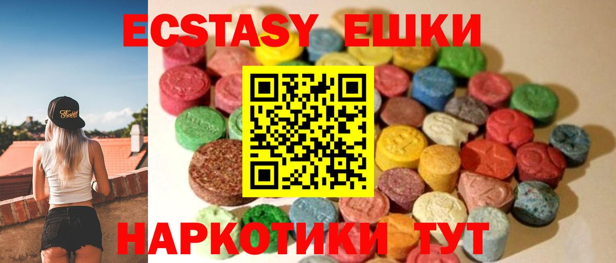 Экстази 280мг Асино