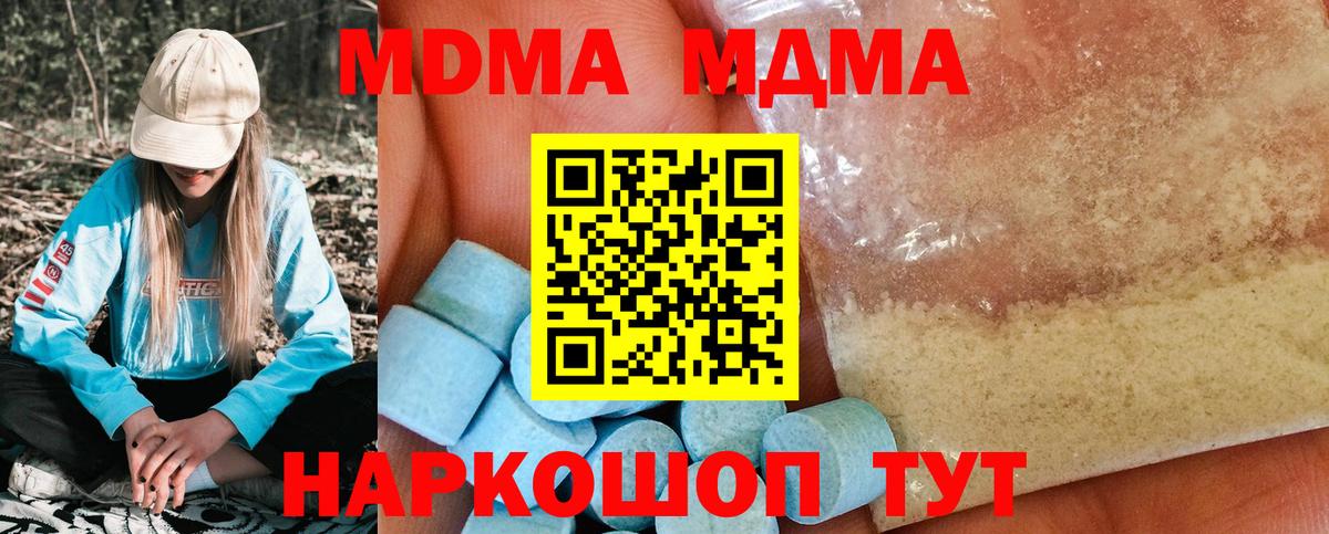 Асино  МДМА  Вход с VPN  МДМА молли  MDMA кристаллы 
