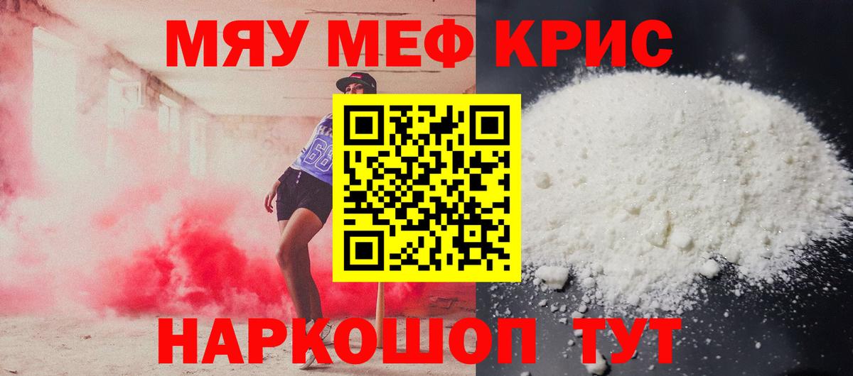 Меф мяу мяу  Асино