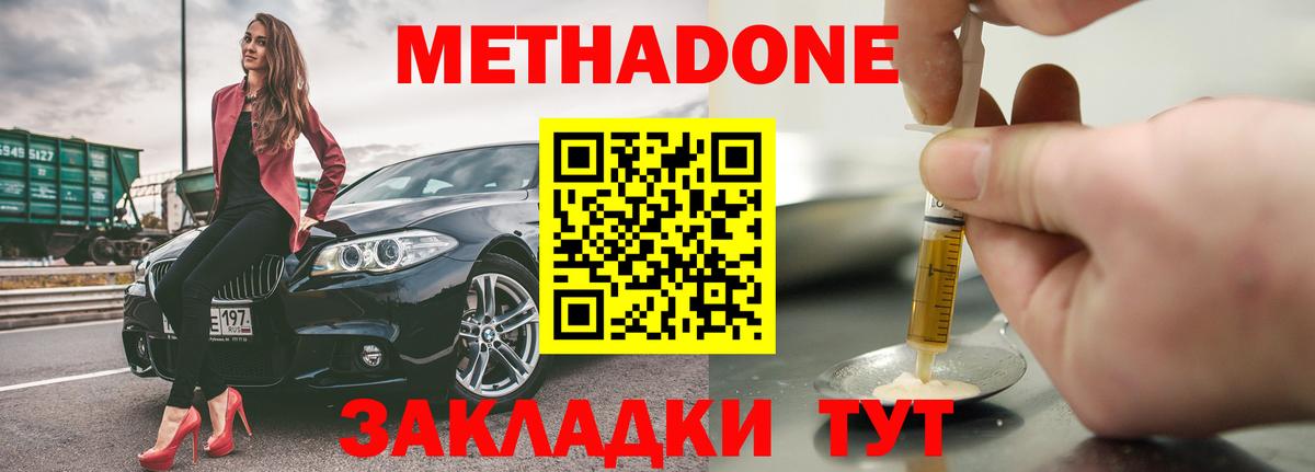 МЕТАДОН кристалл  МЕТАДОН methadone  Асино  Вход с VPN 