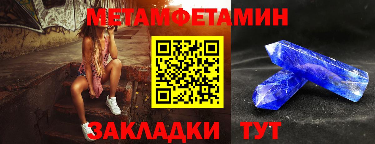 МЕТАМФЕТАМИН пудра  Вход с VPN  Асино 