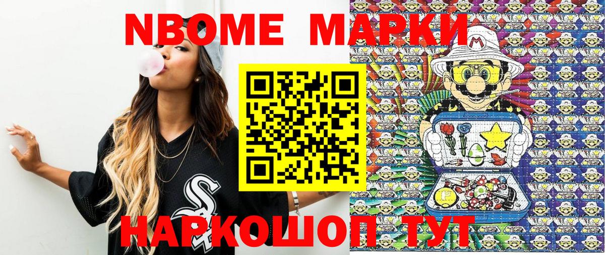 Наркотические марки 1,8мг  Марки 25I-NBOMe  Наркотические марки 1,8мг  Асино  Вход с VPN 