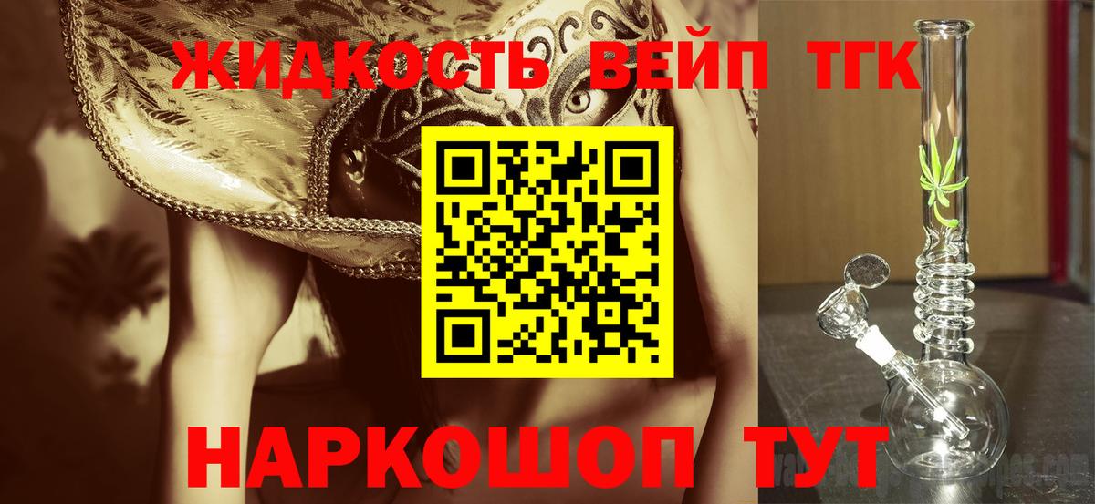Асино  Дистиллят ТГК вейп  наркошоп  Вход с VPN 