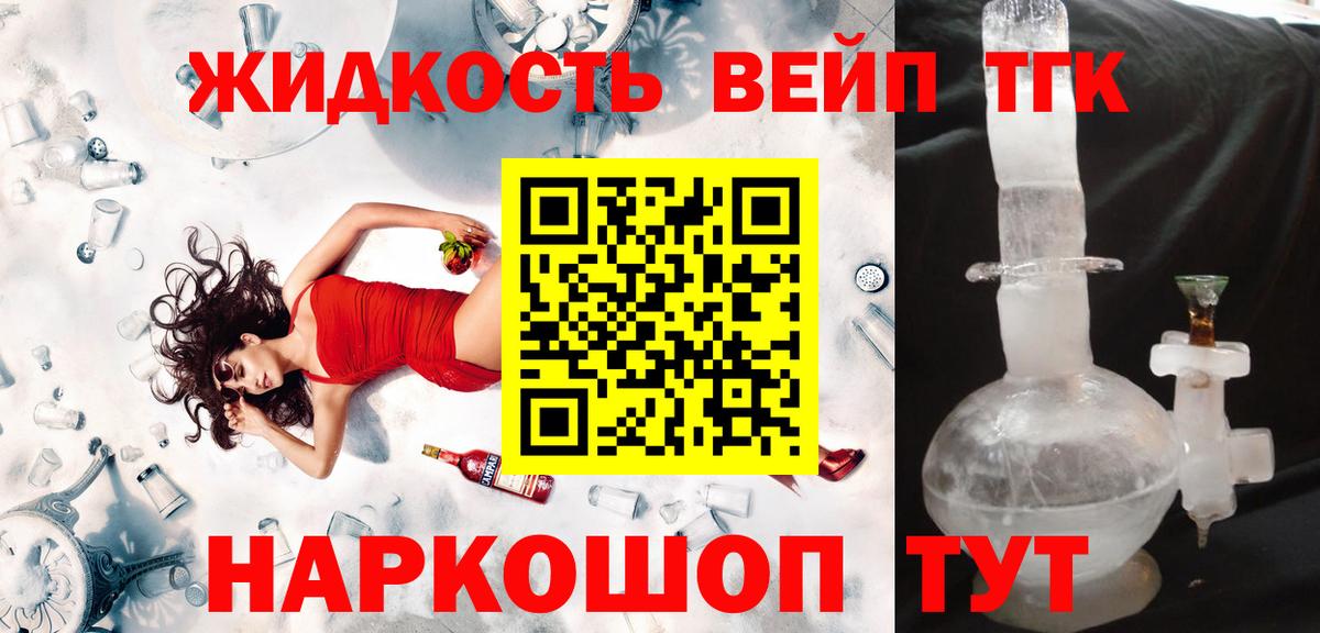 Дистиллят ТГК вейп с тгк Асино
